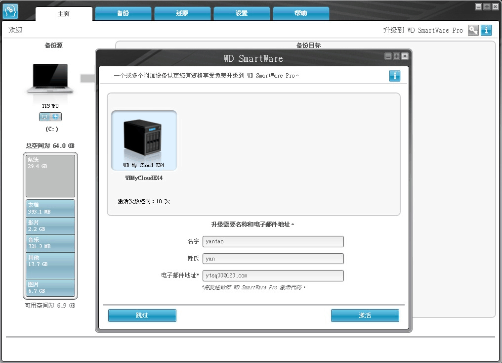西部数据mycloudex4四盘位网络存储器首测