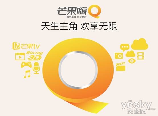 尊享芒果TV独家资源 芒果嗨Q大开视界