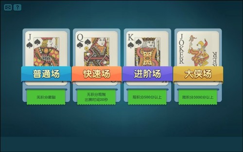 每日推荐 Win8游戏下载 QQ斗地主win8版