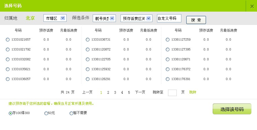 赶集网账号怎么改变手机号码信息