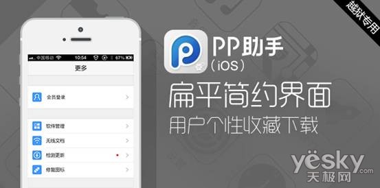 PP助手(iOS)2.0发布 iOS7完美越狱后时代