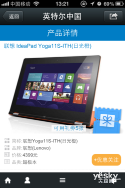 玩转最强公众账号：英特尔中国带你体验O2O