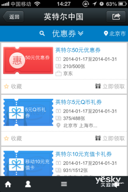 玩转最强公众账号：英特尔中国带你体验O2O