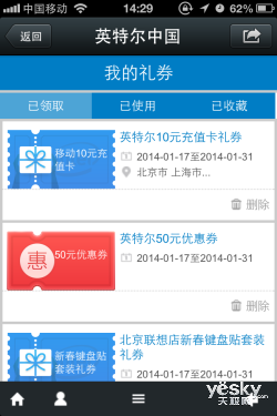 玩转最强公众账号：英特尔中国带你体验O2O