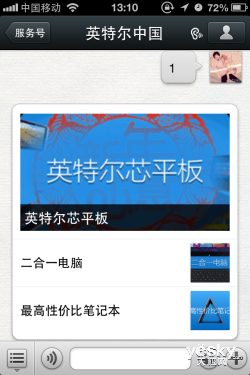 玩转最强公众账号：英特尔中国带你体验O2O