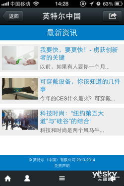 玩转最强公众账号：英特尔中国带你体验O2O