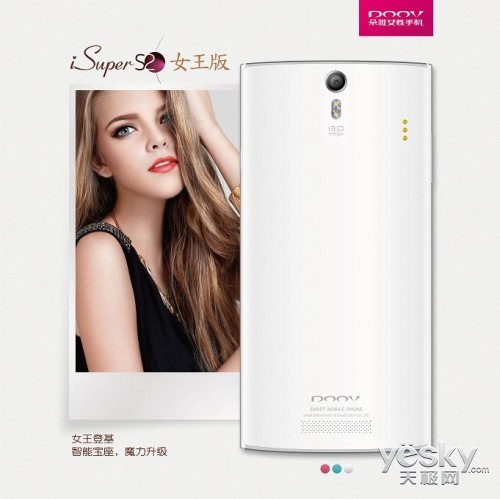 春节献礼 朵唯<em>S2女王版</em>试用招募_天极网