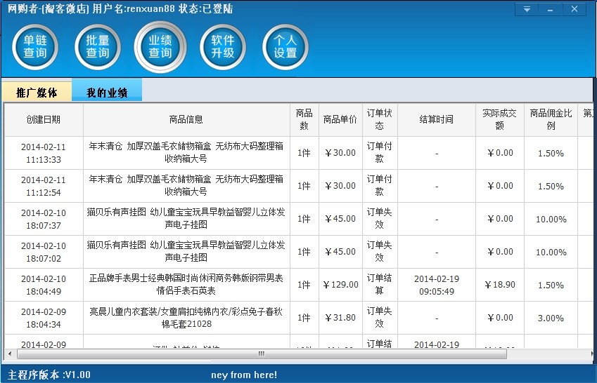 淘宝客返利查询软件_淘宝客返利查询软件 正式