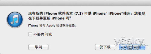 苹果正式推送iOS 7.1更新 带来诸多改进