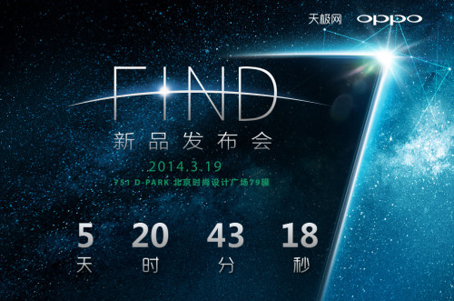 oppo find 7新品发布会倒计时专题已上线,敬请关注