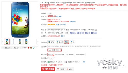 电信双卡双模强机 三星S4 I959京东售2999