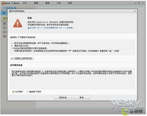 如何快速将三星手机恢复到最新官方固件