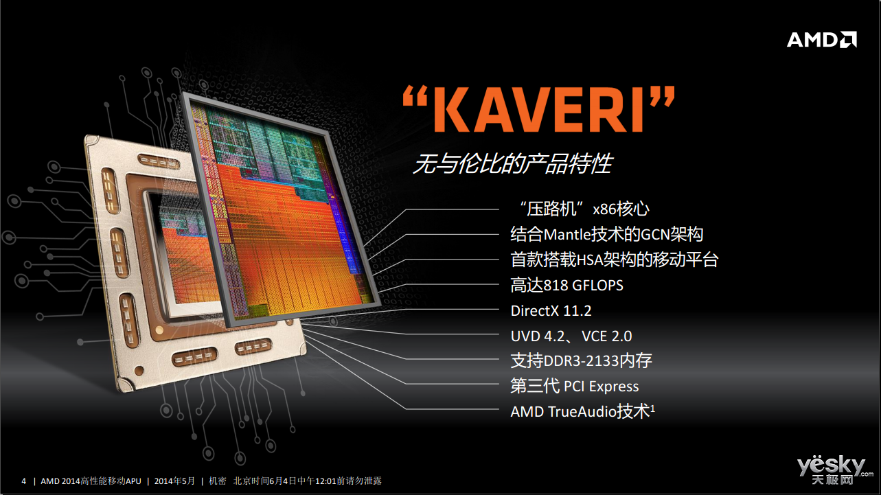 天极网 笔记本 kaveri,amd史上最先进的apu产品,带来了革命性的架构