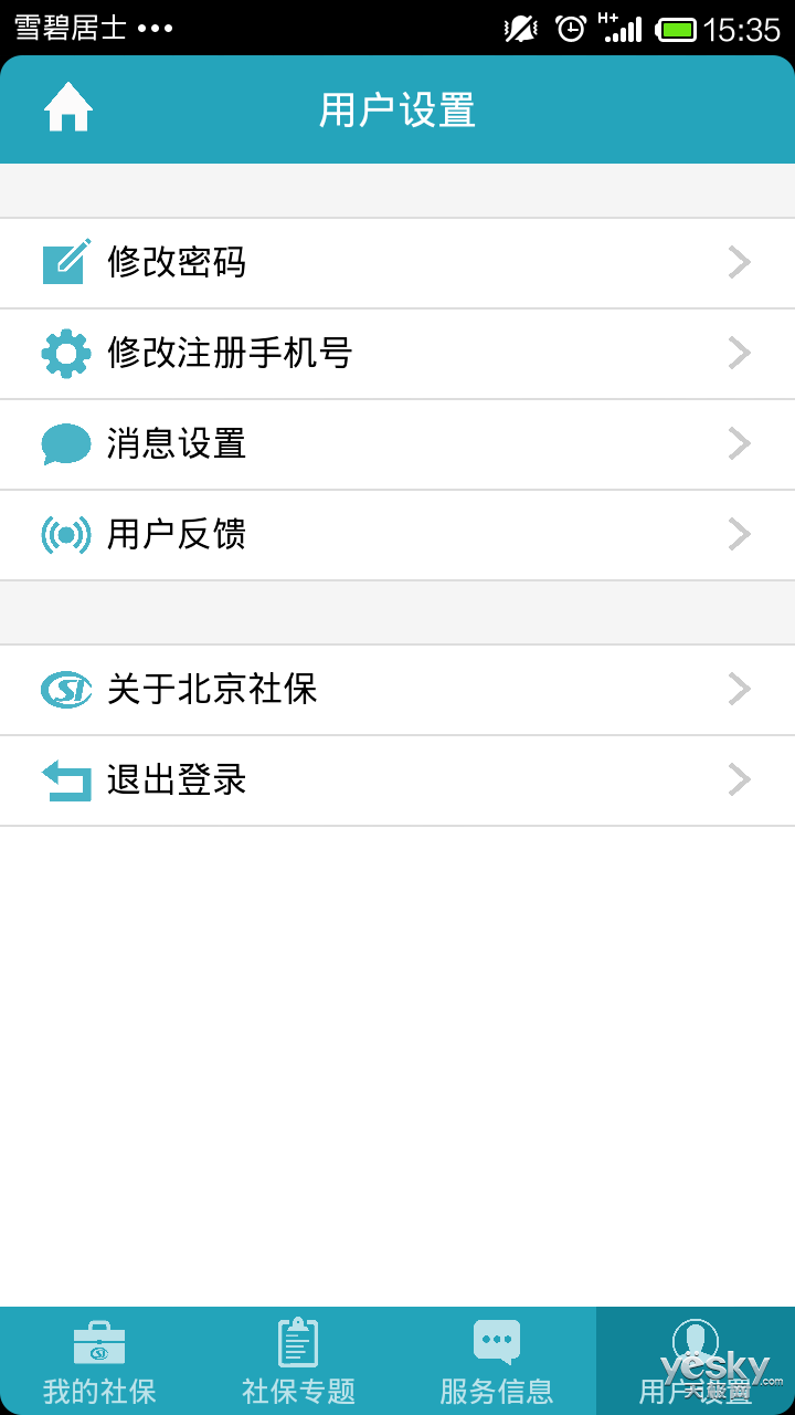 可实现手机查北京社保    "服务信息":将展示社会保险实用信息查询