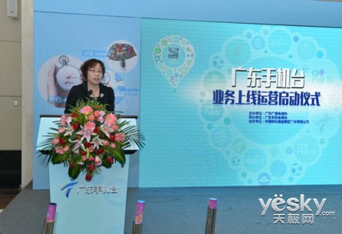 广东手机台上线开通 移动4G助力发展