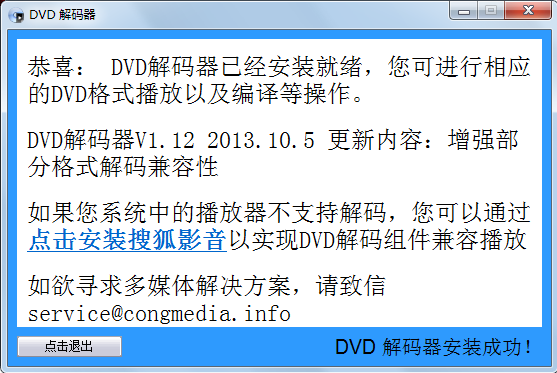 DVD解码器旧版下载 DVD解码器历史版本列表