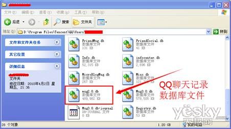 如何恢复误删除的QQ聊天记录方法分享