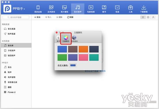 PP助手Mac版更新扁平化向Mac OS X10.10看