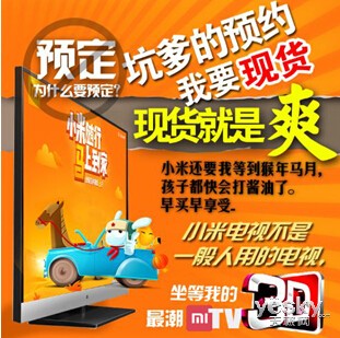 面对预售模式 淘宝上小米电视2加价800元