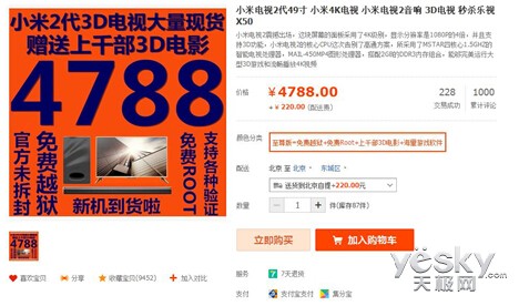 面对预售模式 淘宝上小米电视2加价800元