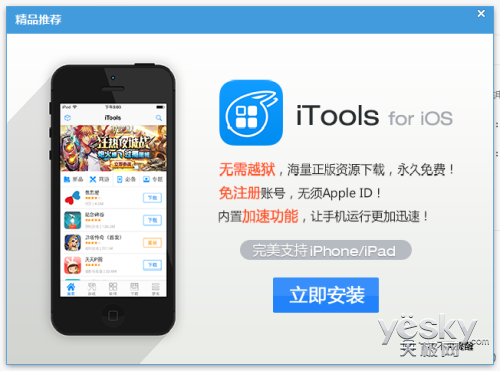 iTools官方下载iOS版，便捷的移动设备管理工具