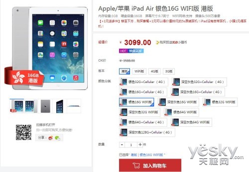 平板之王低价!华强北商城iPad Air仅3099元