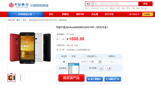 中信银行分期购 88元即可买华硕ZenFone5_天