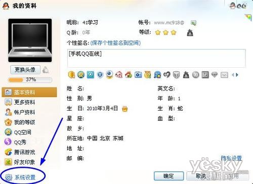QQ好友消息铃声怎样设置
