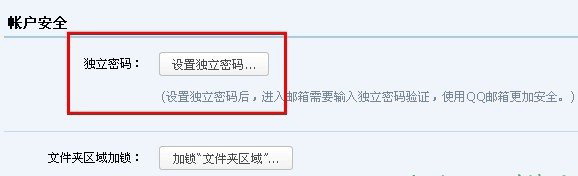 QQ邮箱独立密码如何设置