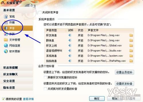 QQ好友消息铃声怎样设置