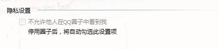 怎样停用qq圈子,退出QQ圈子的方法
