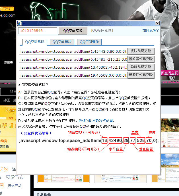 怎样使用QQ空间克隆器