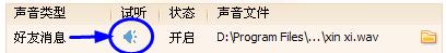 QQ好友消息铃声怎样设置