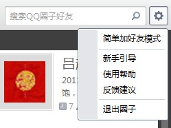 怎样停用qq圈子,退出QQ圈子的方法