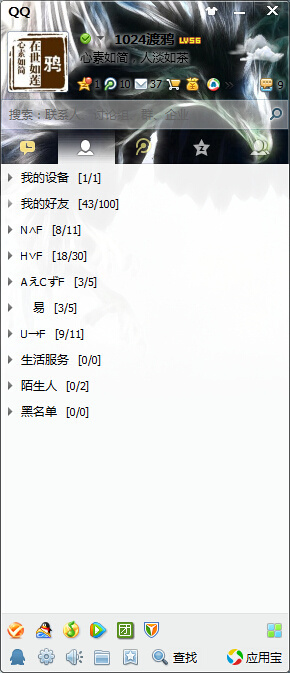 怎样让QQ全透明