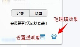 怎样让QQ全透明