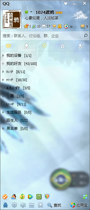 怎样让QQ全透明
