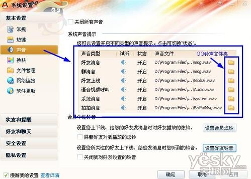 QQ好友消息铃声怎样设置