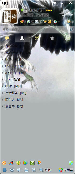 怎样让QQ全透明