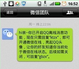 怎样点亮QQ上的微信图标