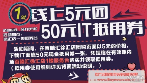 图为:线上5元团50元it抵用券