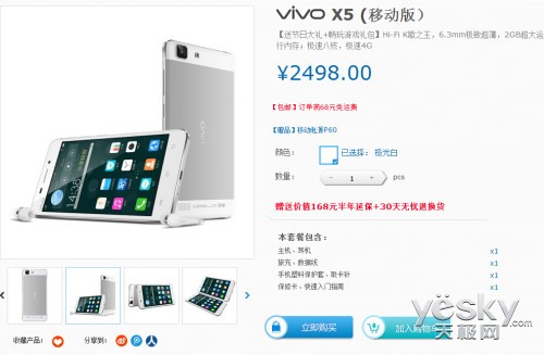 引领K歌时尚 vivo X5 4G手机售2498元
