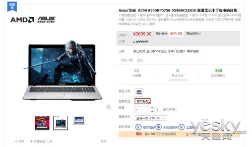 【天猫】DOTA2冠军专属华硕A550DP报3999元