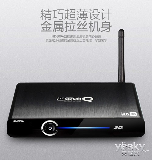 芒果嗨q hd600a 四核网络机顶盒 仅售299元