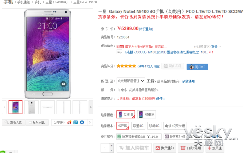 星空体育平台Note4京东热销 部分余量抢购中