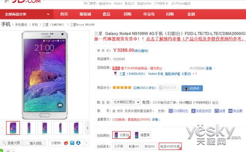 星空体育平台Note4京东热销 部分余量抢购中