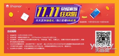 荣耀6仅1799元 华为“找抽节”终结赤壁用户
