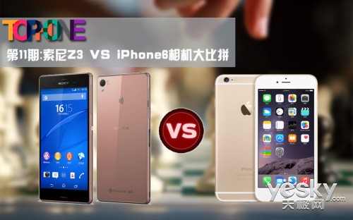 手机相机大比拼:索尼Z3 vs iPhone6
