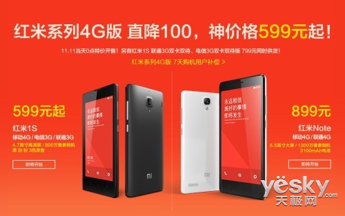 双11红米全系列4G手机神价格直降100元