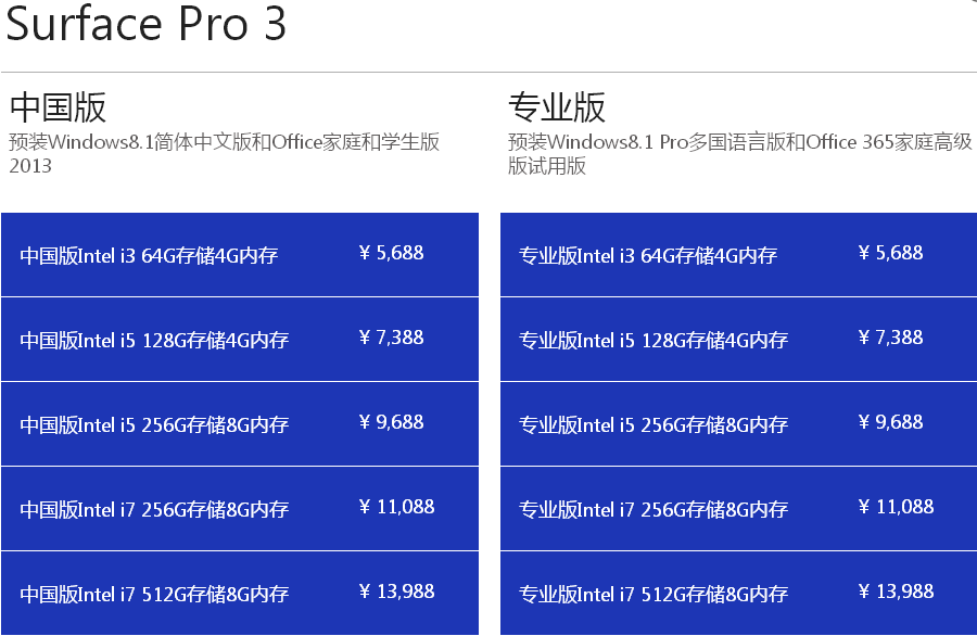 微软surface pro 3平板促销 最低5688元起